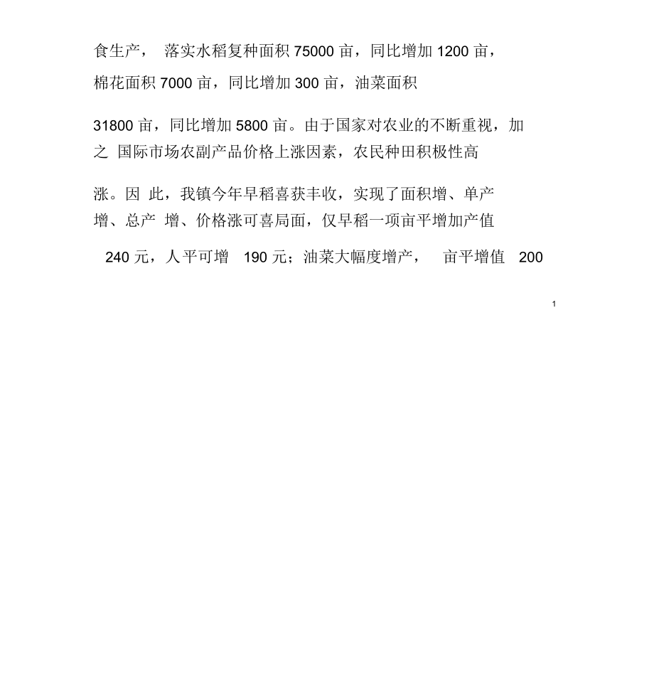 镇农业产业发展汇报材料.doc