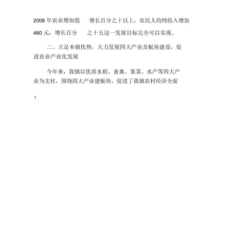 镇农业产业发展汇报材料.doc