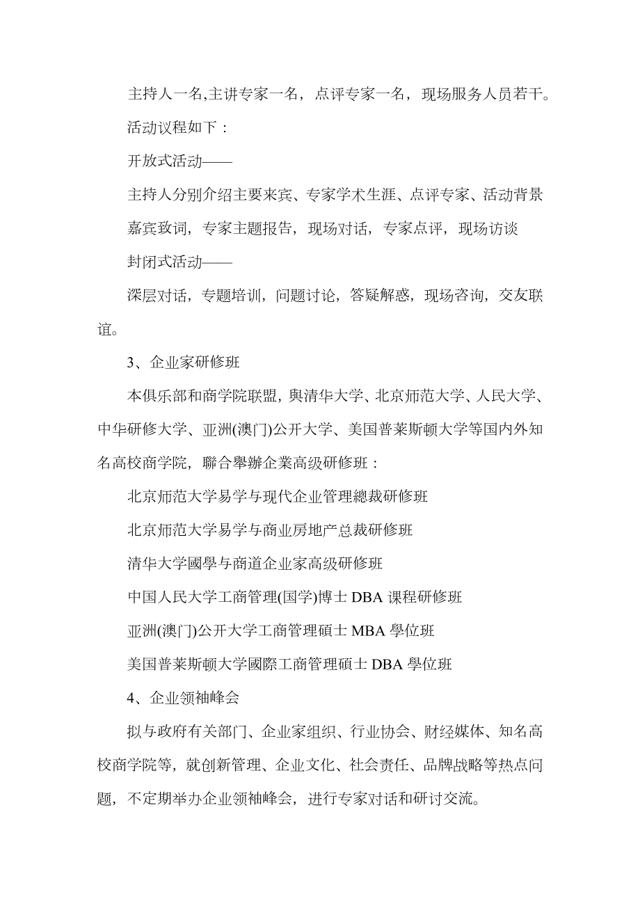 文化讲堂活动方案_文化讲堂活动策划书范文.doc