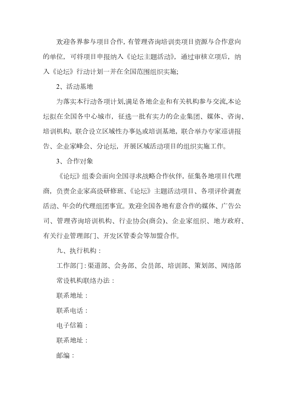 文化讲堂活动方案_文化讲堂活动策划书范文.doc