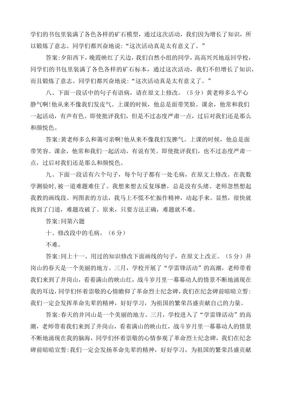 四年级修改病段练习及答案.doc