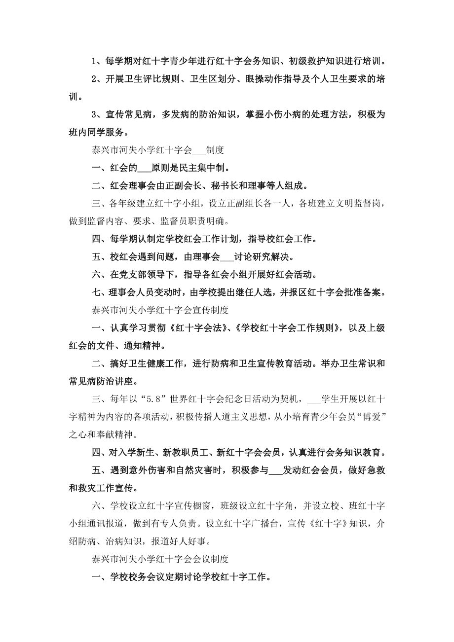 学校红十字会定期考核工作制度.doc