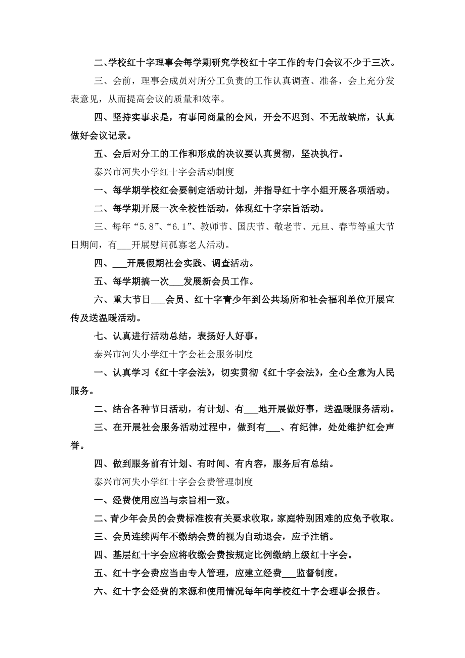 学校红十字会定期考核工作制度.doc