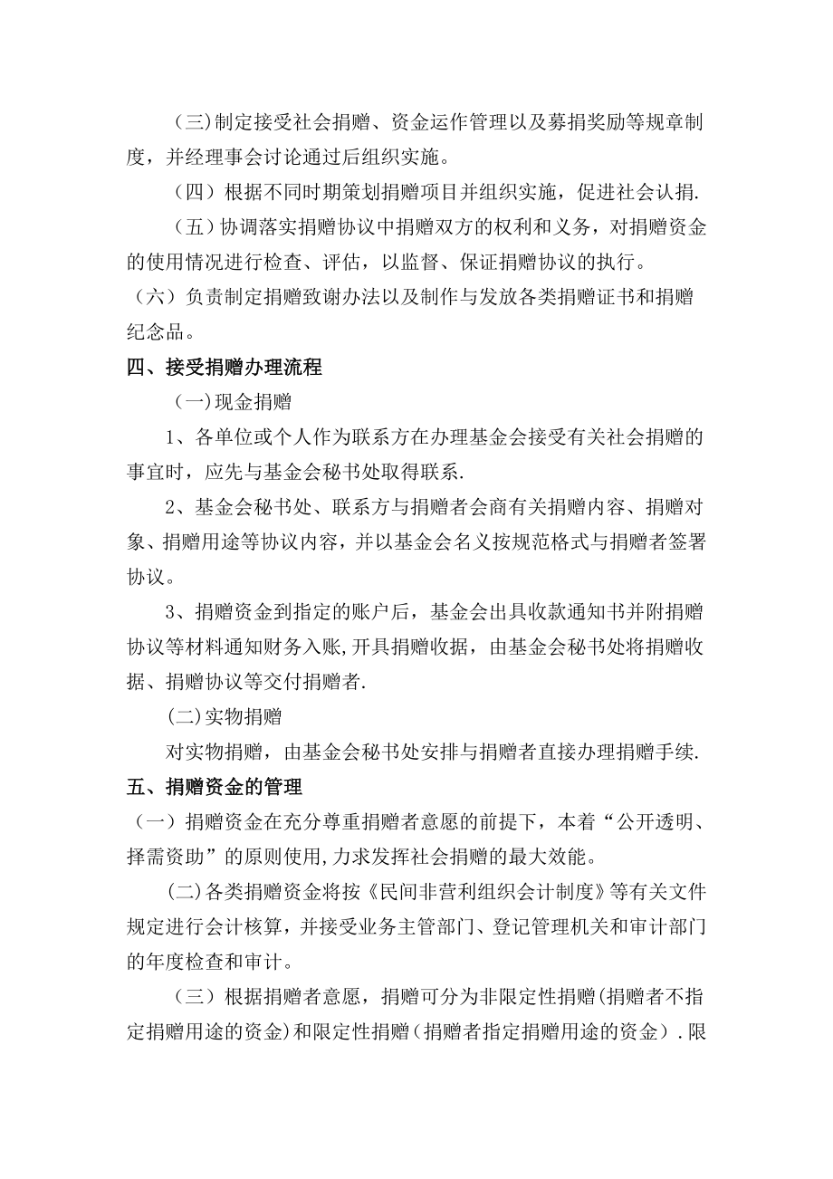 非公募基金会接受捐赠管理办法.doc