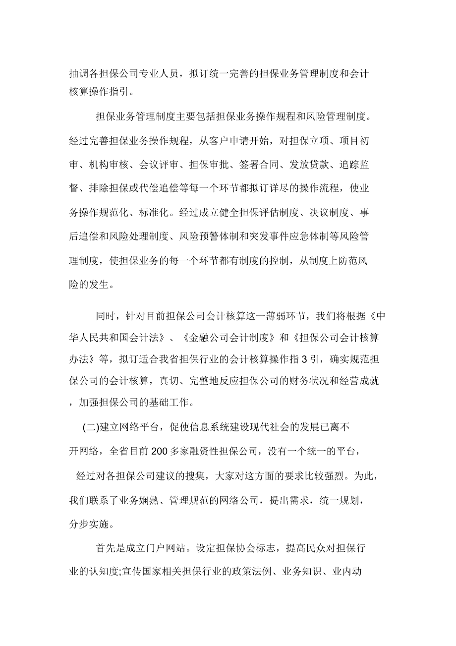 协会理事会工作报告.doc