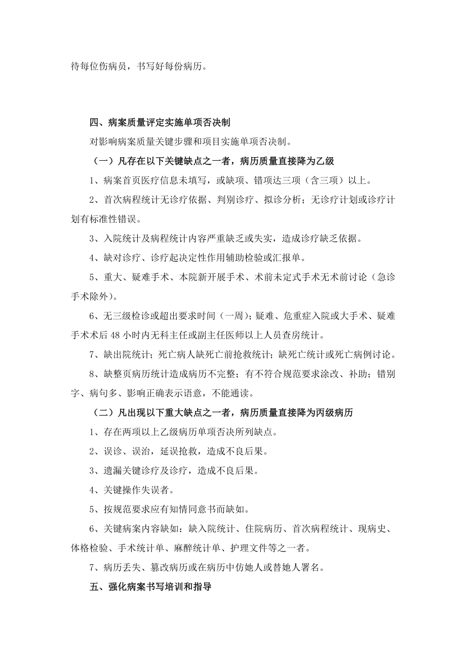 医院病案质量管理专项方案.doc