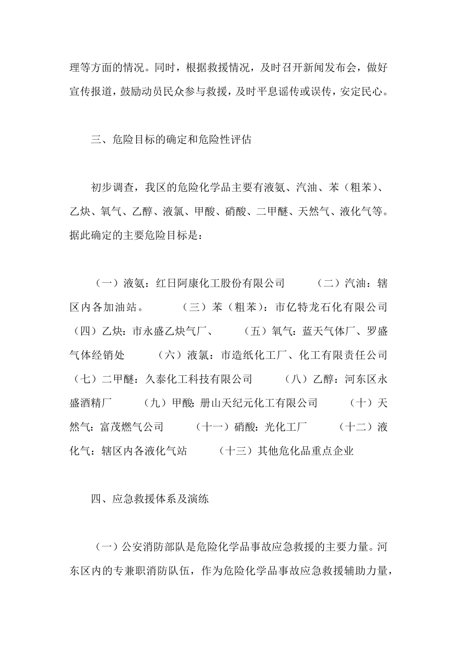 危险化学品重特大生产安全事故应急救援预案.doc