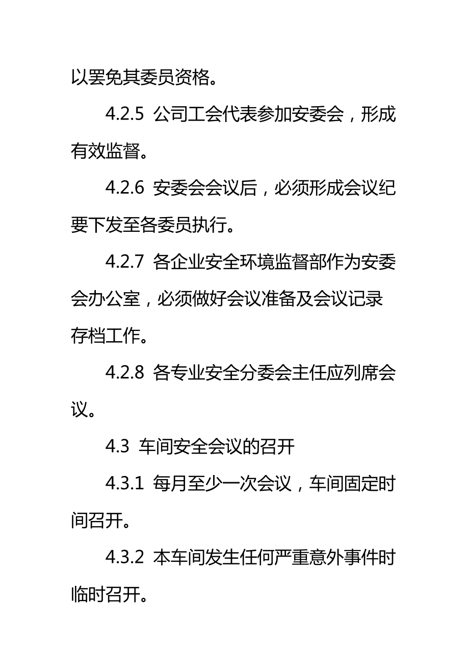 安全、环境与职业健康会议制度标准范本.doc