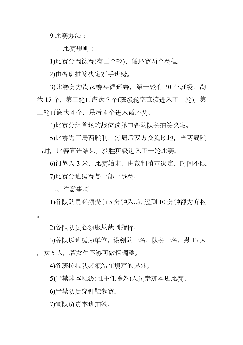 有关拔河比赛策划书范文.doc