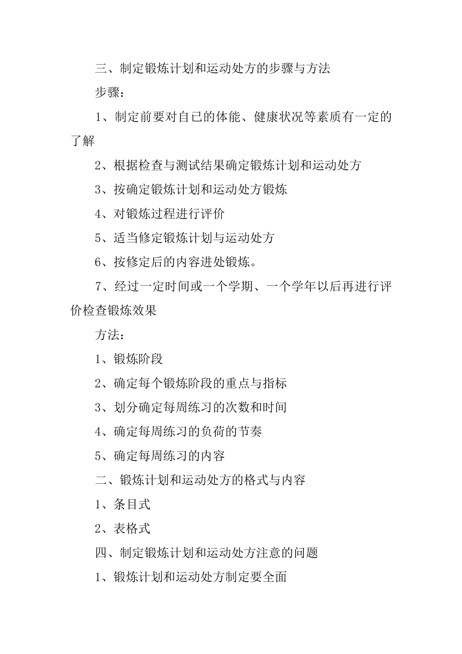 增强体育意识主题班会教学计划5篇体育教育主题班会教案.doc