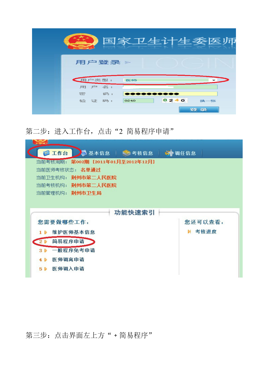 医师定期考核简易程序申请流程图.doc