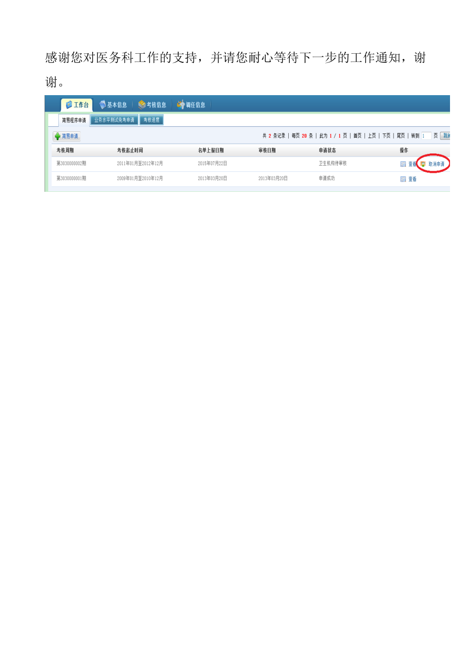 医师定期考核简易程序申请流程图.doc