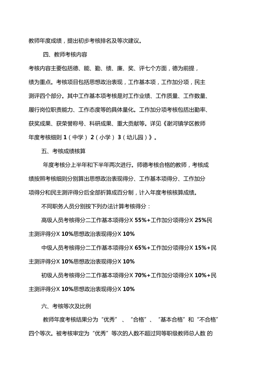 学校教师年考核实施方案.doc