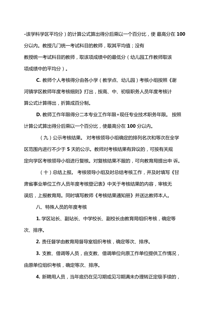 学校教师年考核实施方案.doc