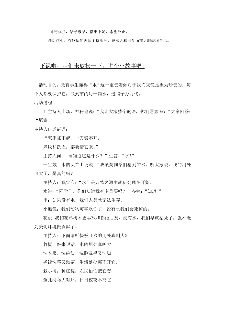 少儿口才小主持人15、启蒙第十六课教案教案课件.doc