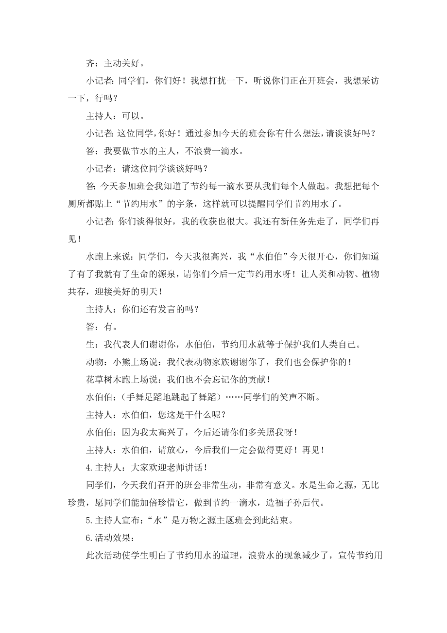 少儿口才小主持人15、启蒙第十六课教案教案课件.doc