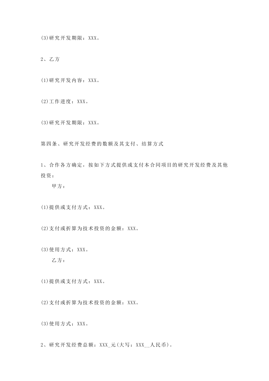 技术合作合同书.doc