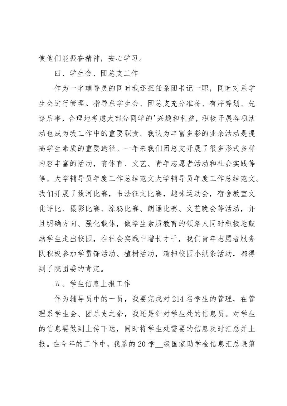 大学辅导员个人工作总结.doc