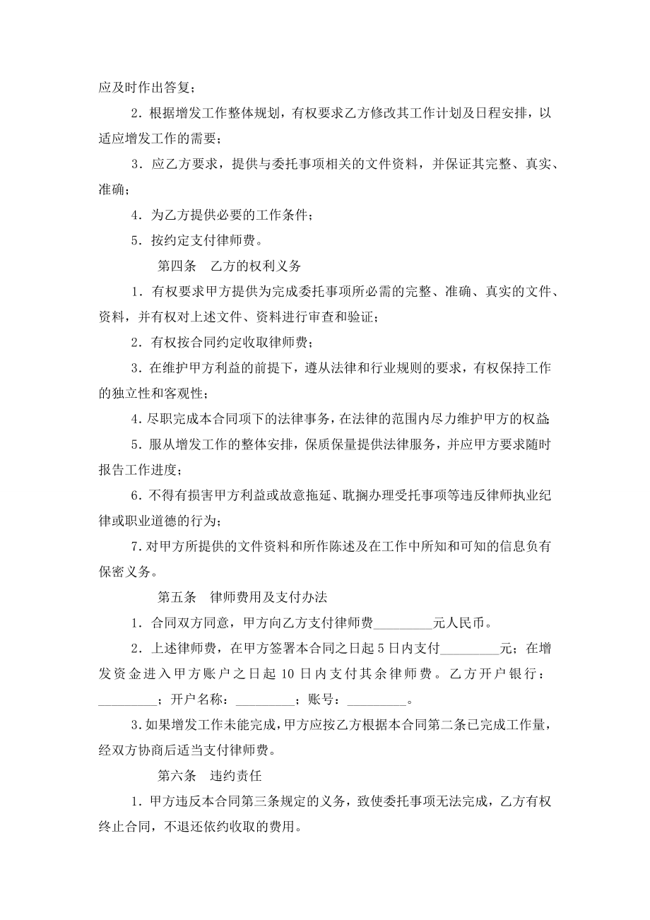 增发内资股法律服务合同协议书范本模板.doc