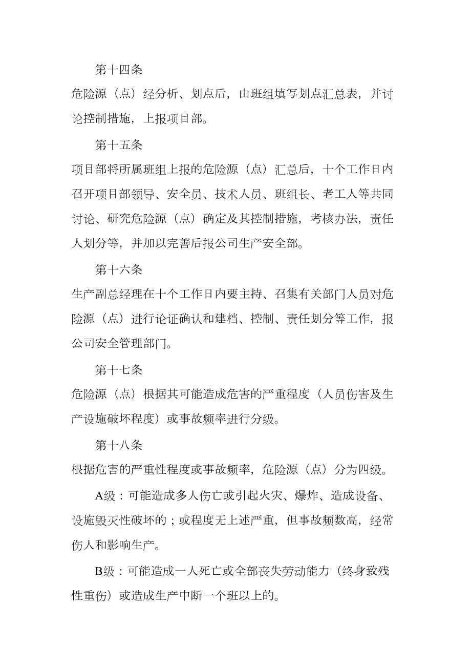 危险源分级控制管理办法.doc