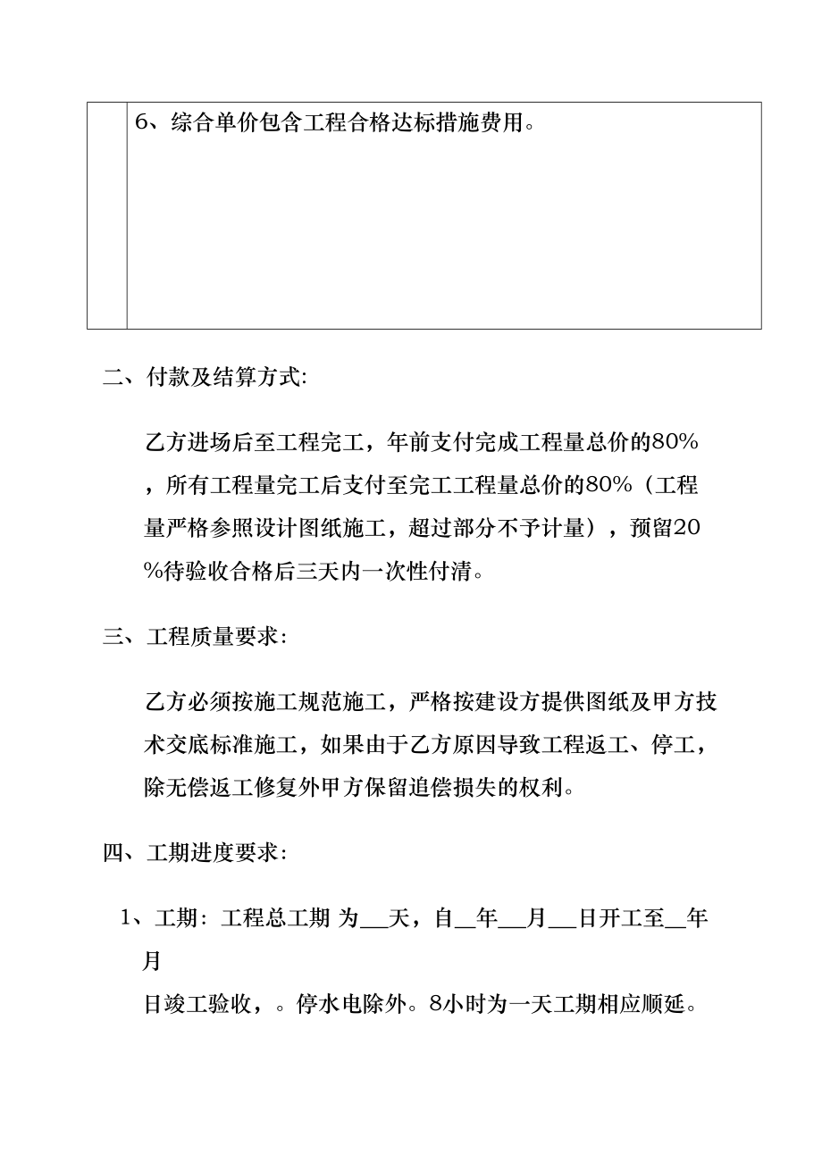 锚杆劳务承包合同协议书.doc