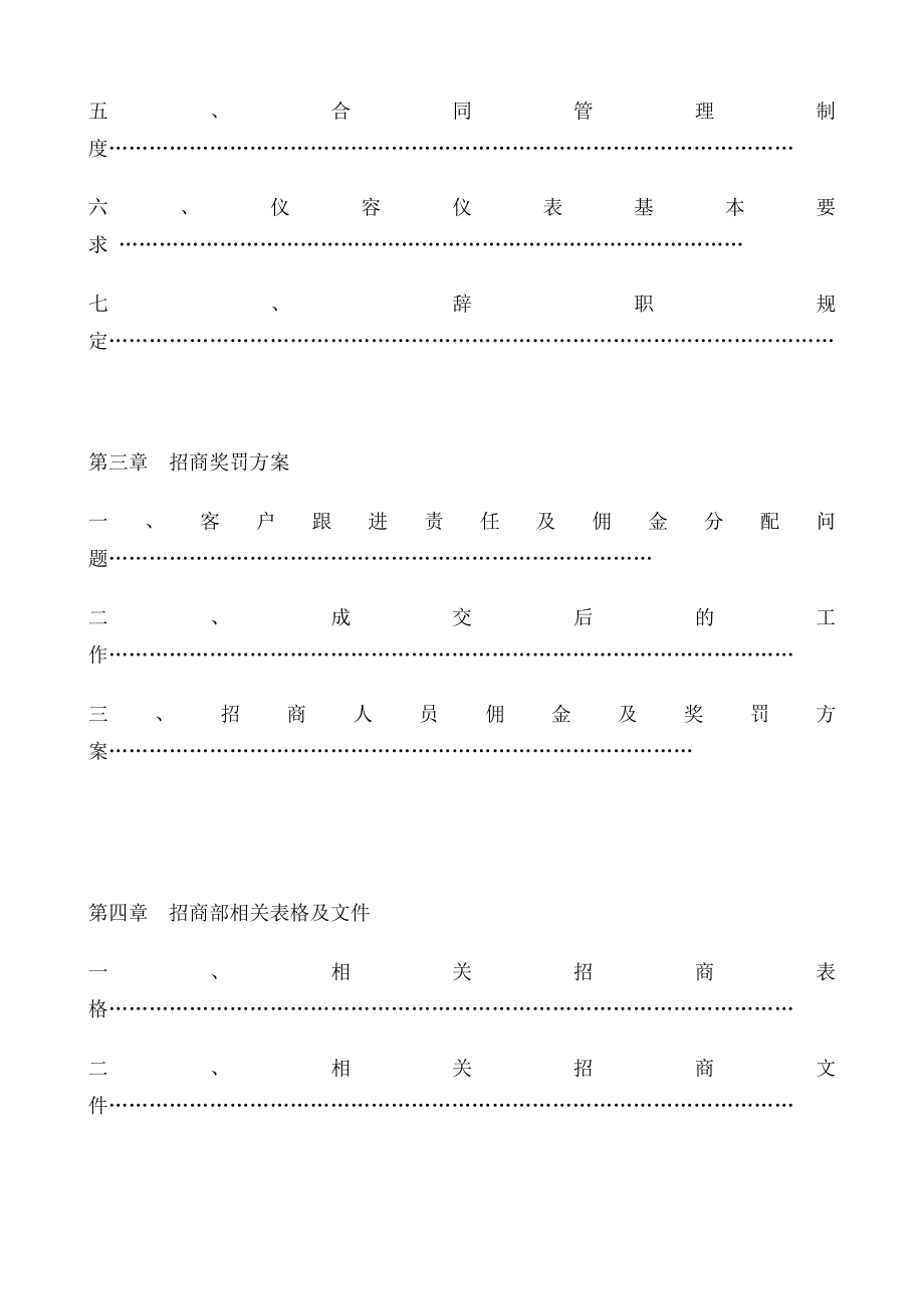 商业地产招商部工作管理制度.doc