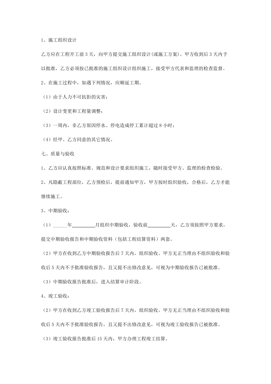 园林绿化工程合同协议书范本模板.doc