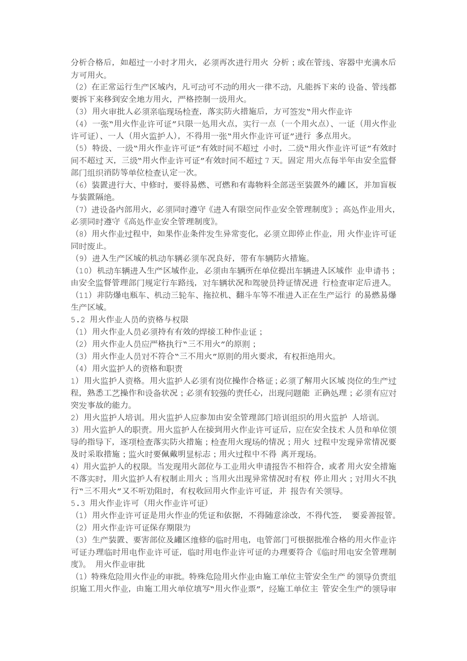 汽车修理厂危险性作业安全管理制度汇编.doc