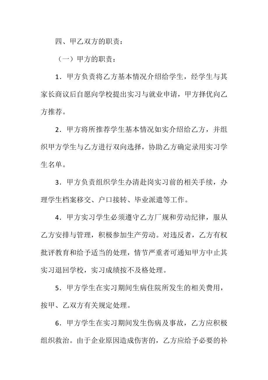 实习就业协议书范本新.doc