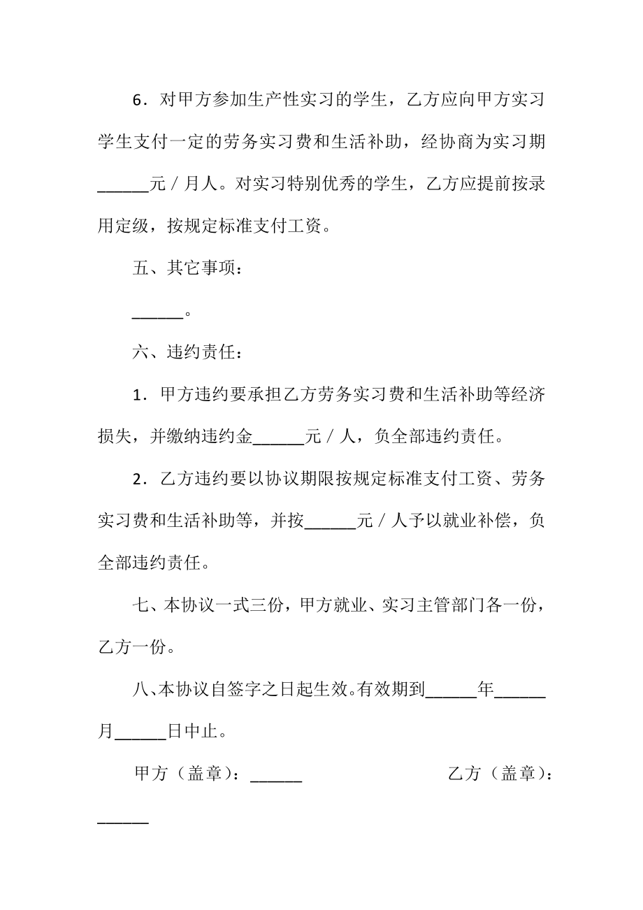 实习就业协议书范本新.doc