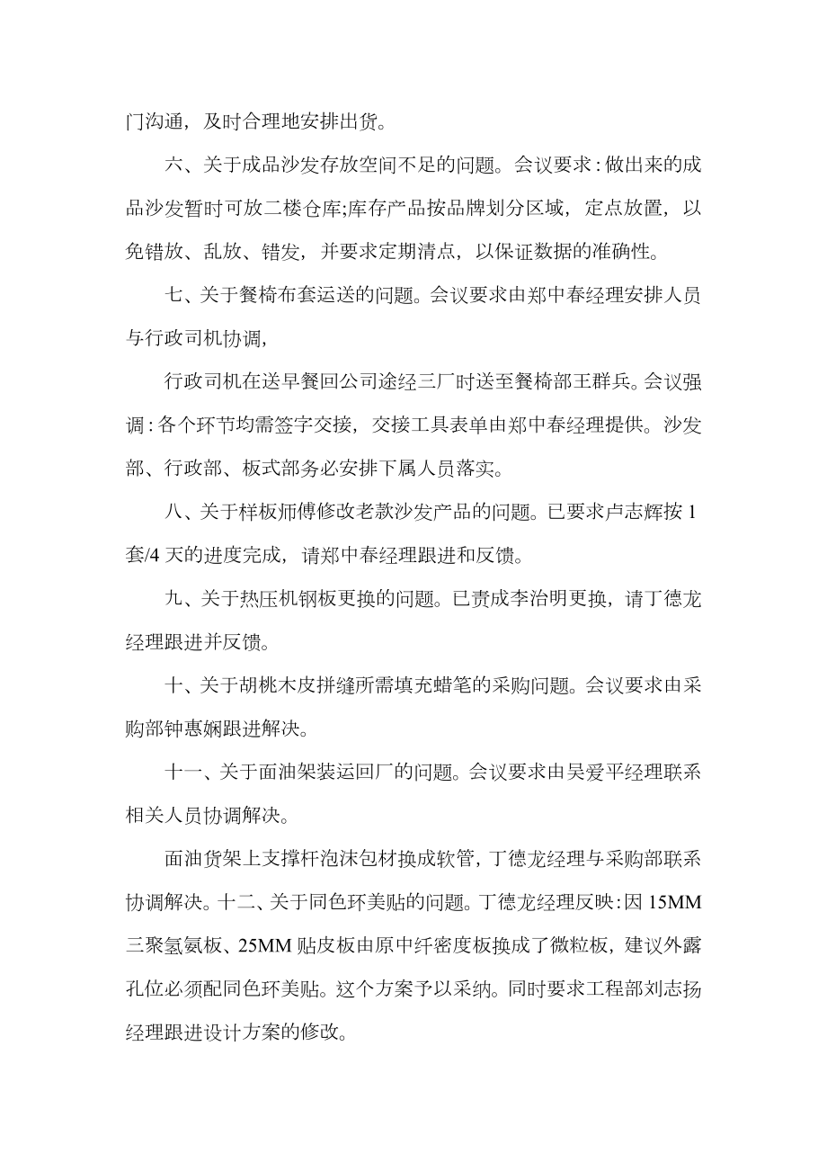 总经理办公会会议纪要范文3篇.doc