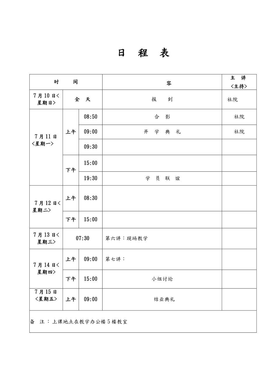 培训班学员手册范本.doc