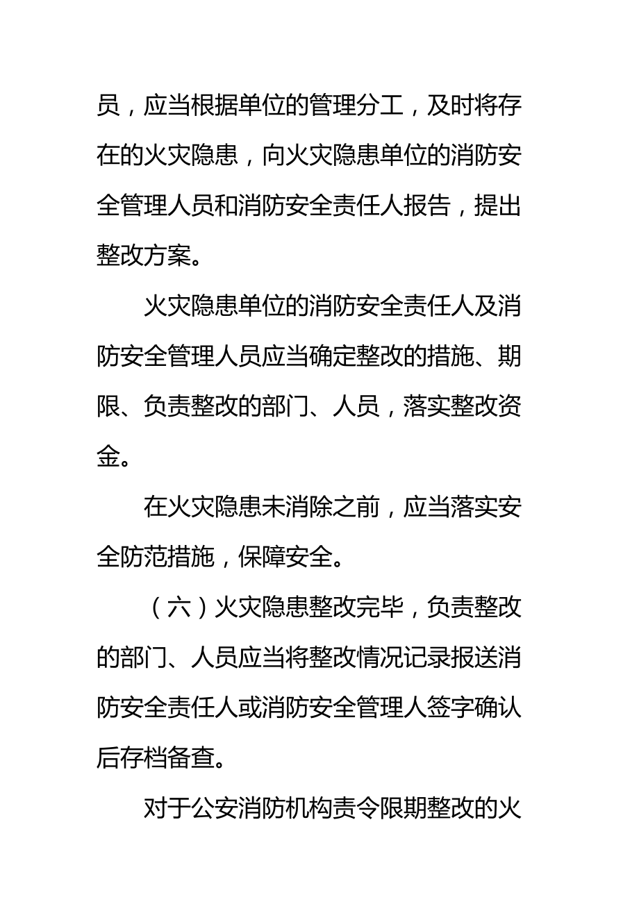 大唐南京发电厂火灾隐患整改规定标准范本.doc