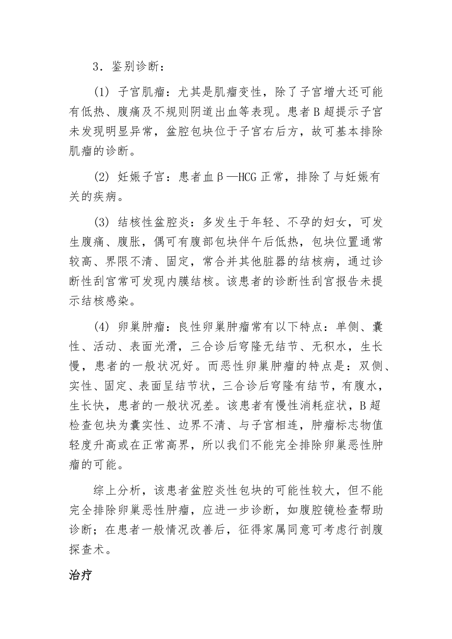 妇产科医师晋升副主任医师职称病案分析专题报告三篇汇编.doc