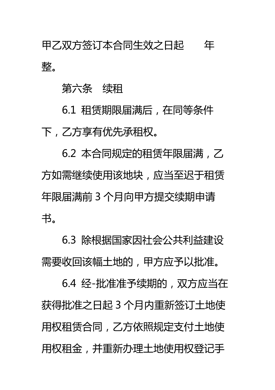 国有土地租赁合同书通用标准范本.doc