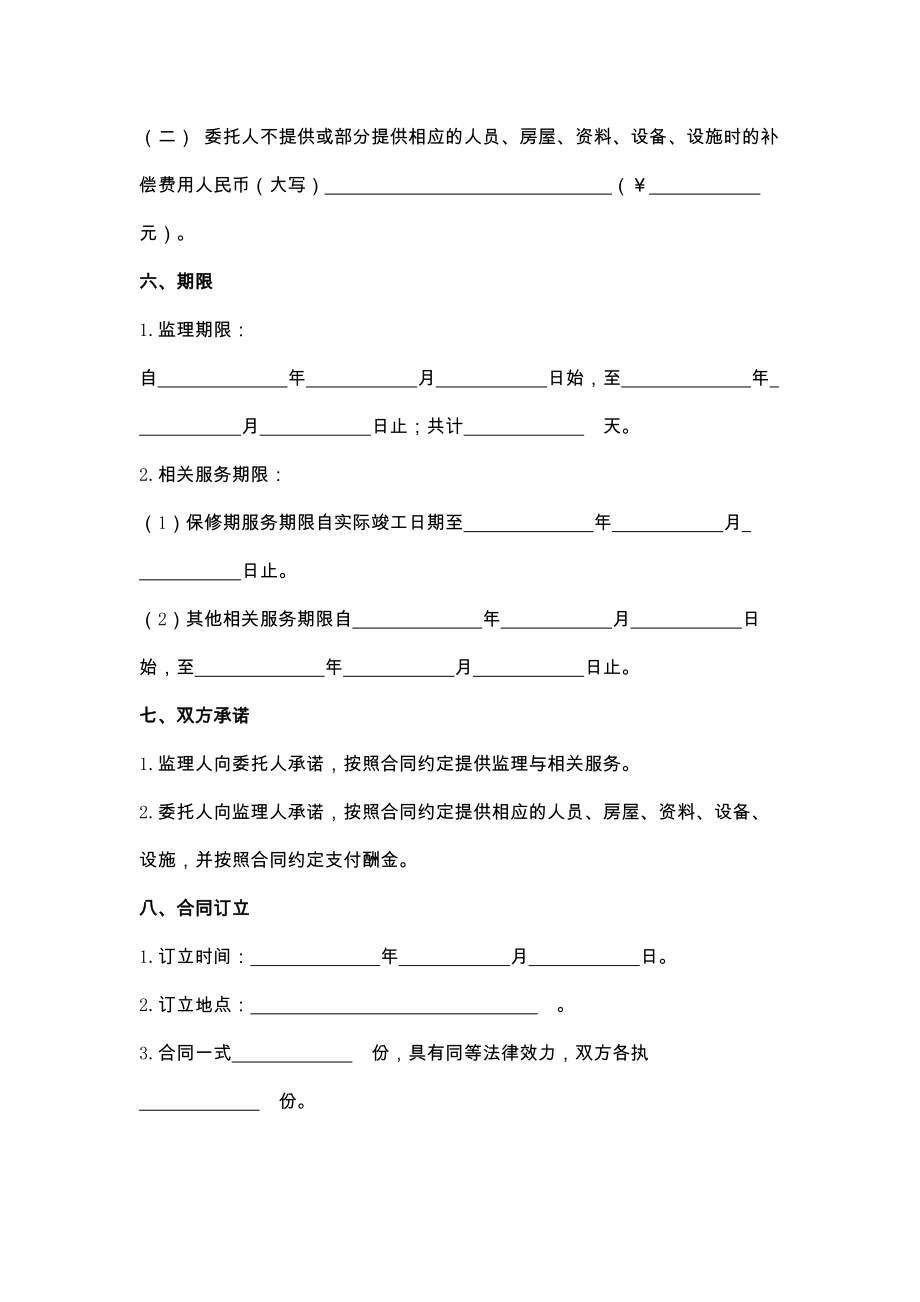 新北京市建设工程监理合同.doc