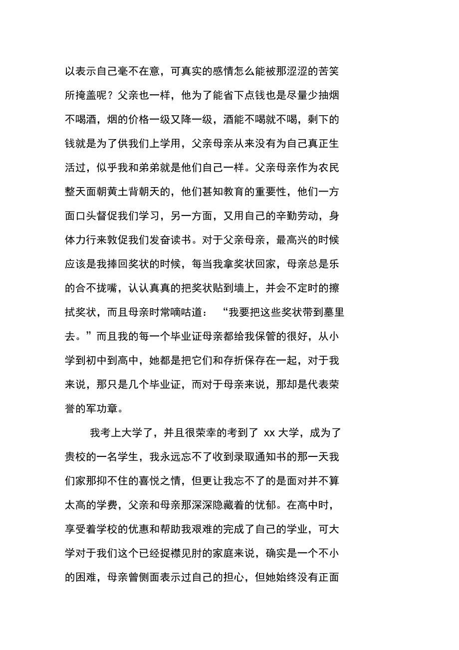 大学贫困学子助学金申请书范文.doc