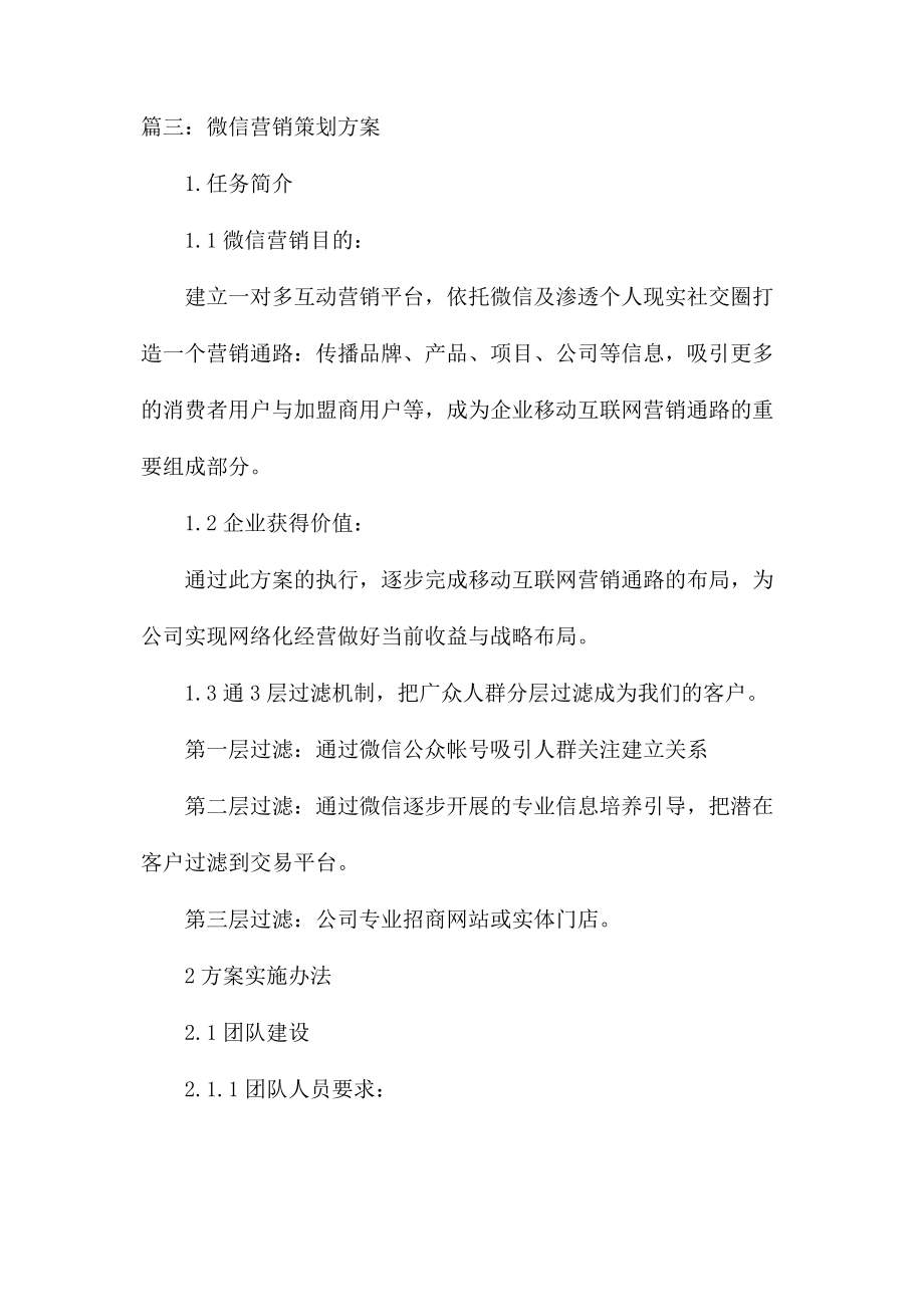 微信营销策划方案五篇.doc