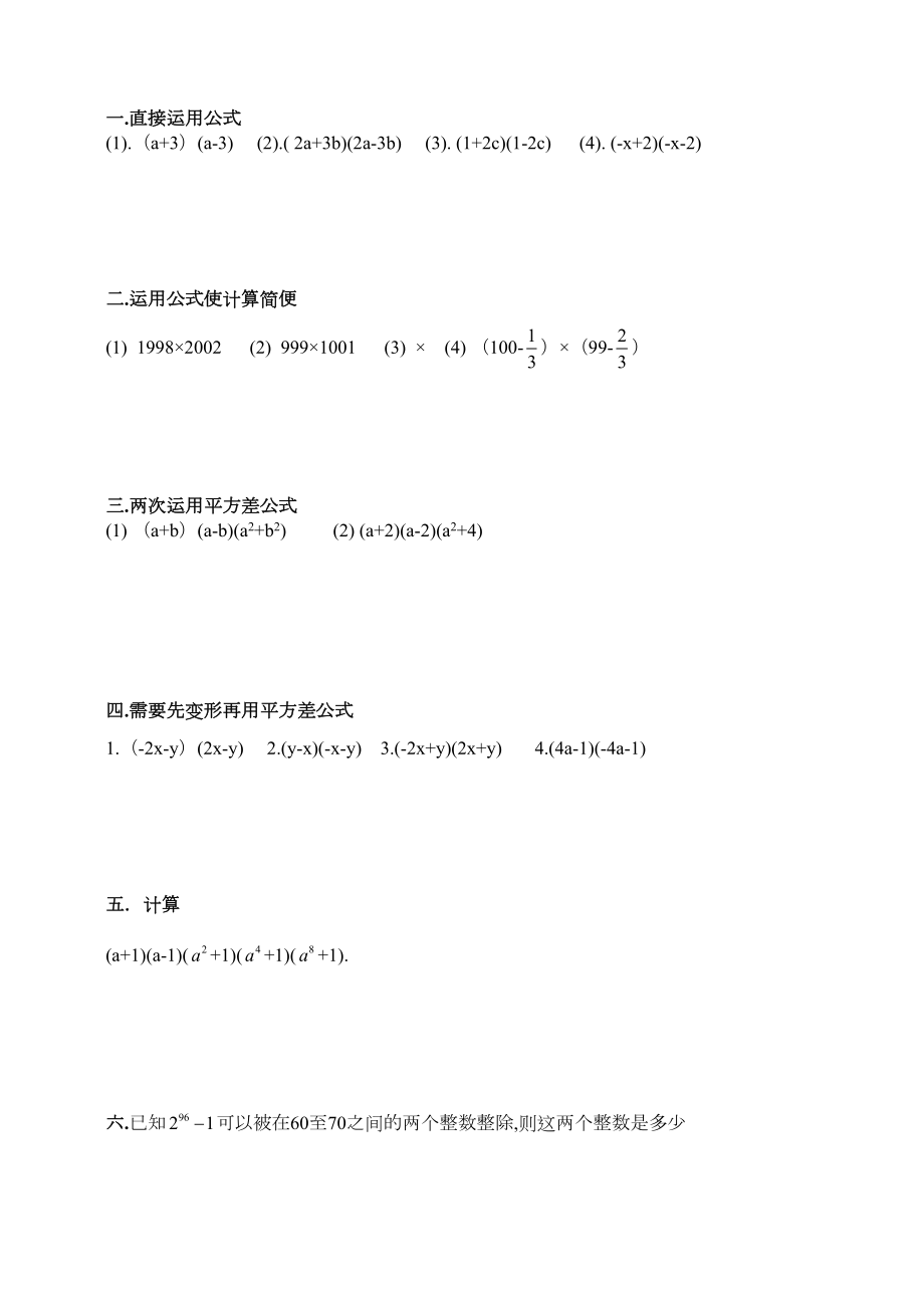 完全平方公式经典练习题.doc