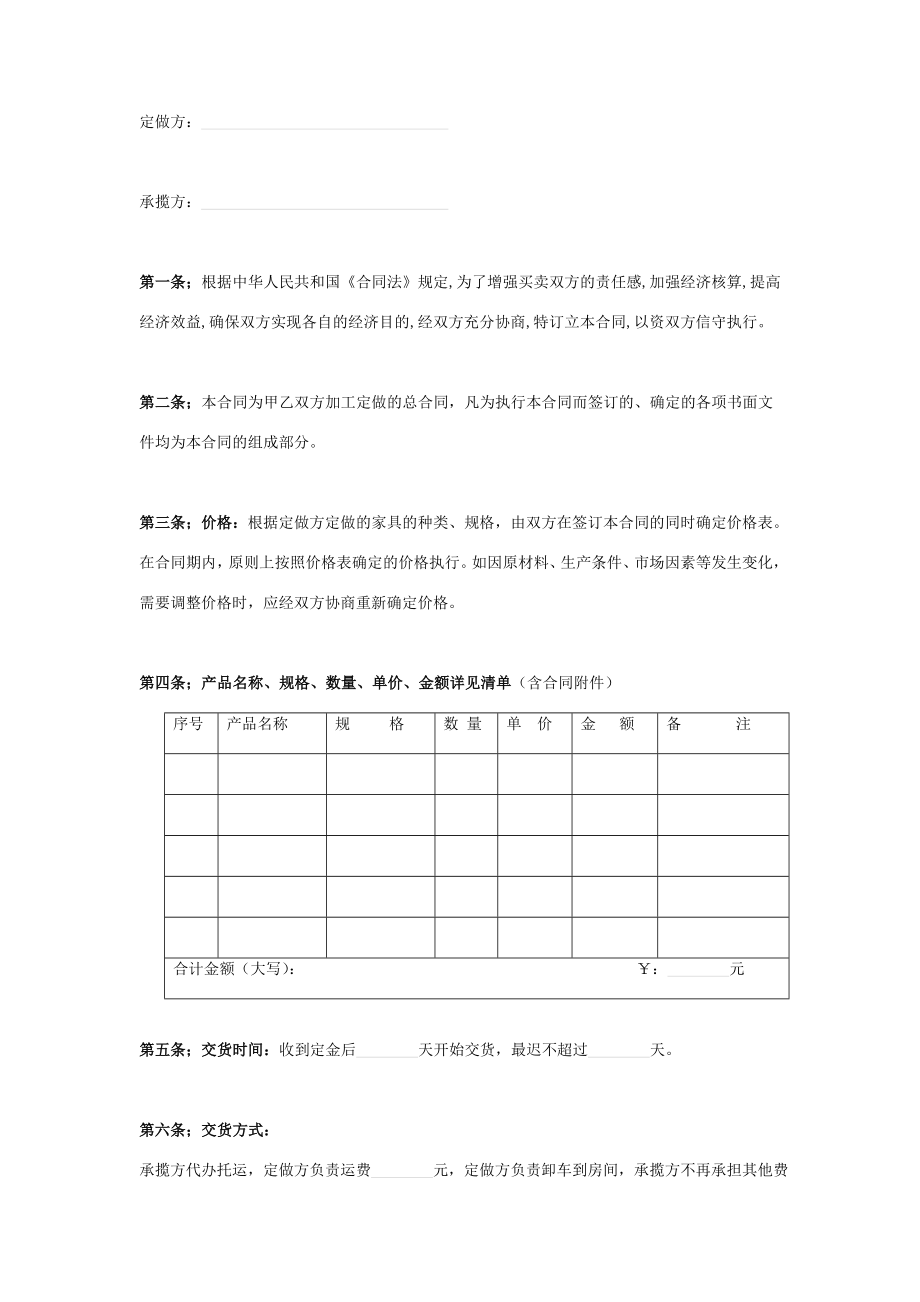 家具加工定做合同协议书范本.doc