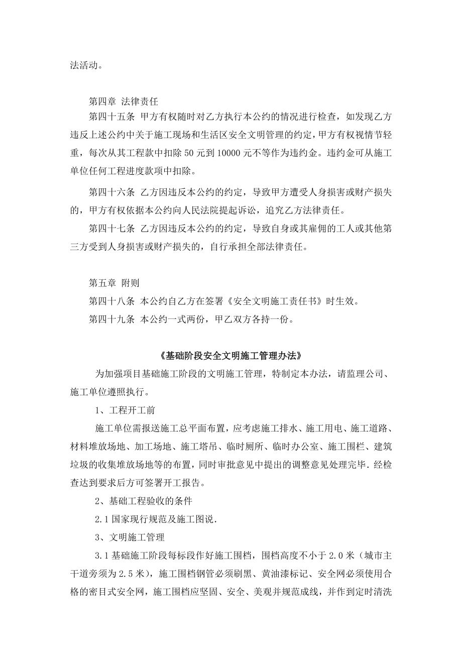 安全文明施工管理公约.doc