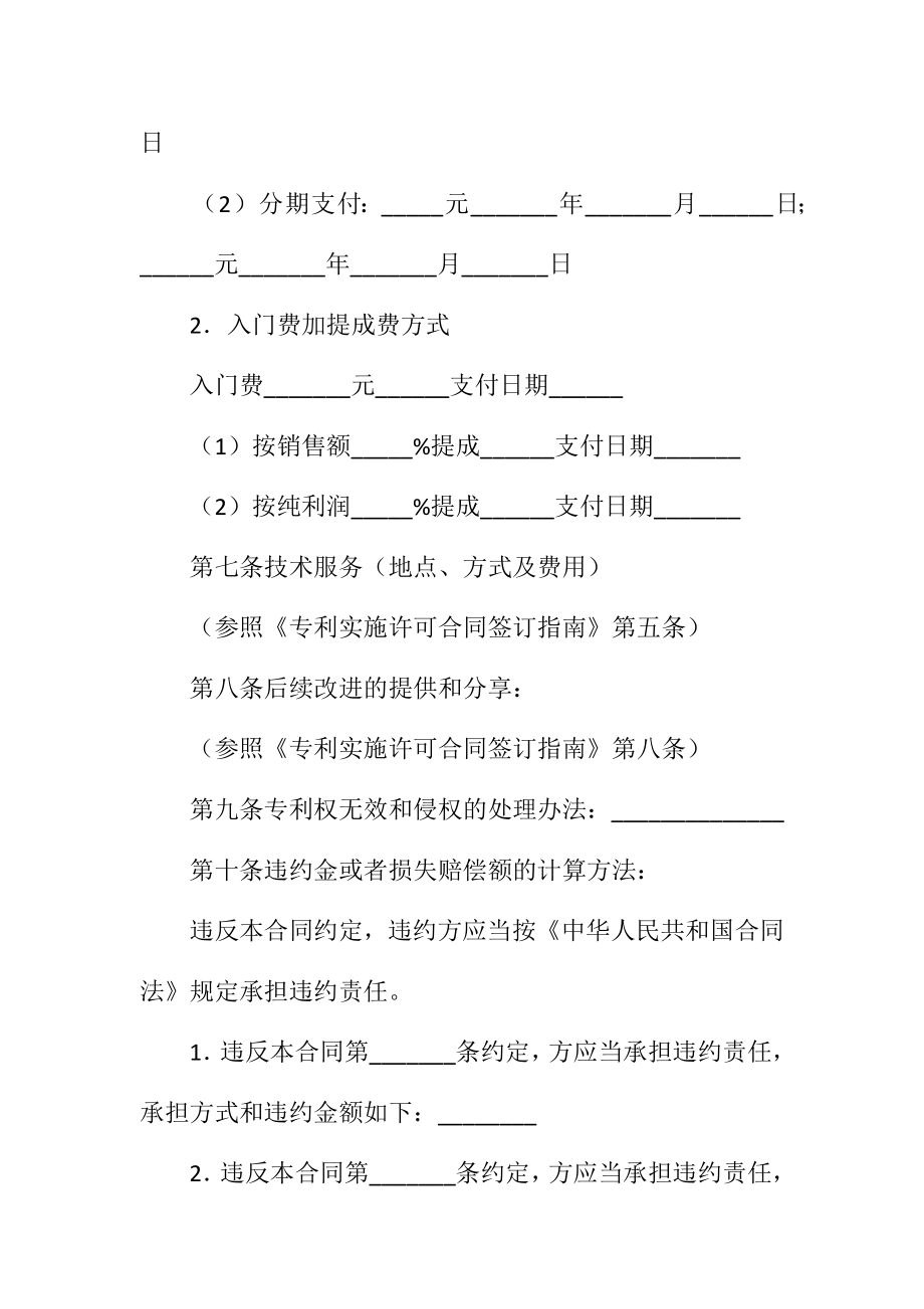 商标使用许可合同备案表（示范本本）.doc