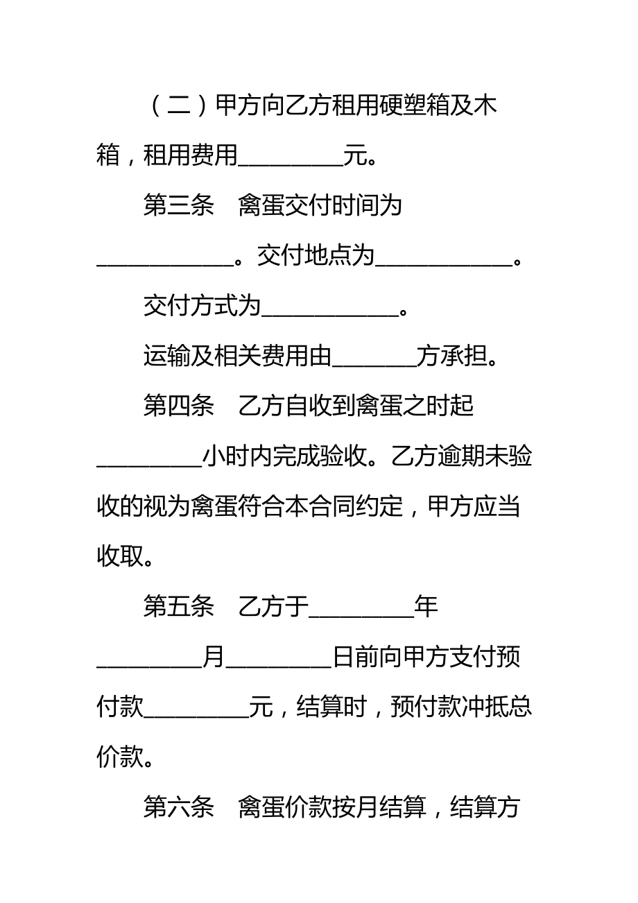 湖北省禽蛋买卖合同标准范本.doc