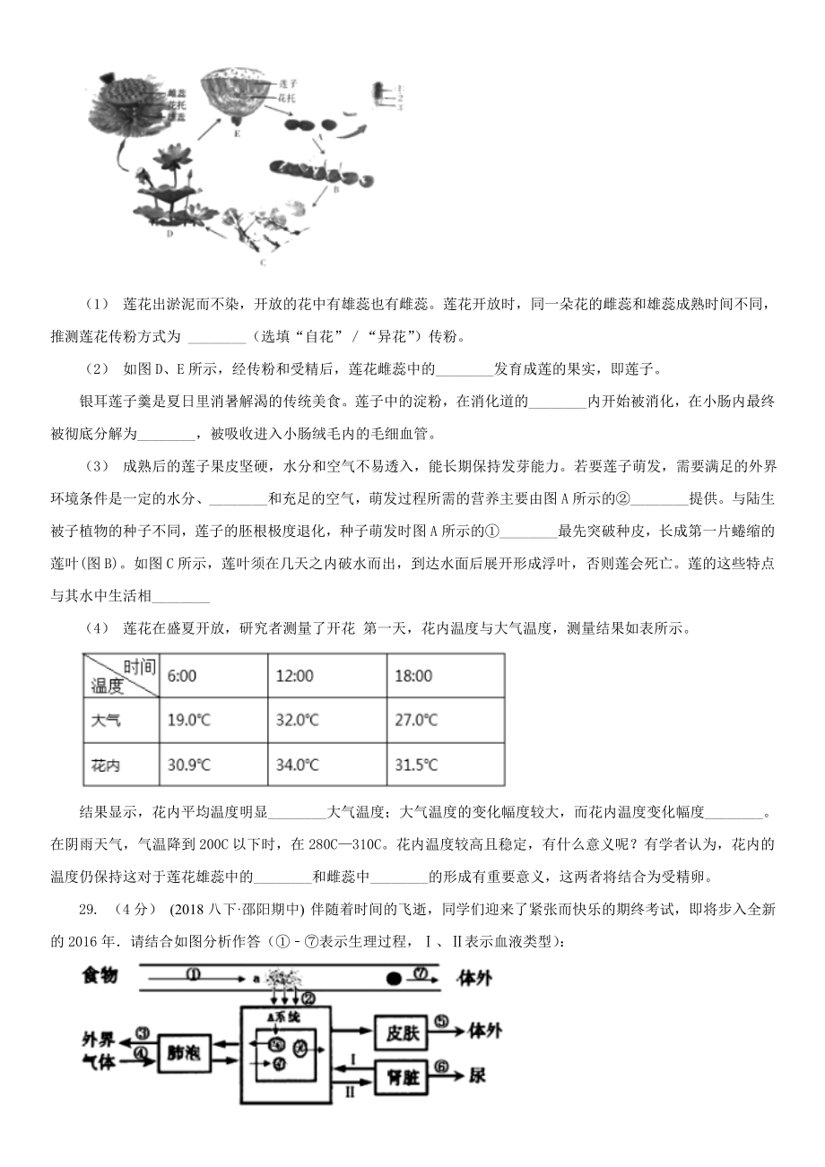 湖北省初中生物中考模拟试卷.doc