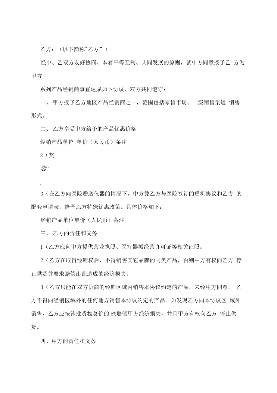 医疗器械公司销售三方协议.doc