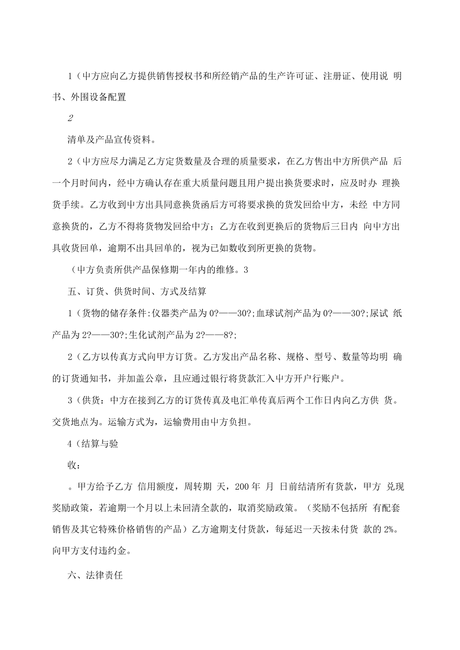 医疗器械公司销售三方协议.doc