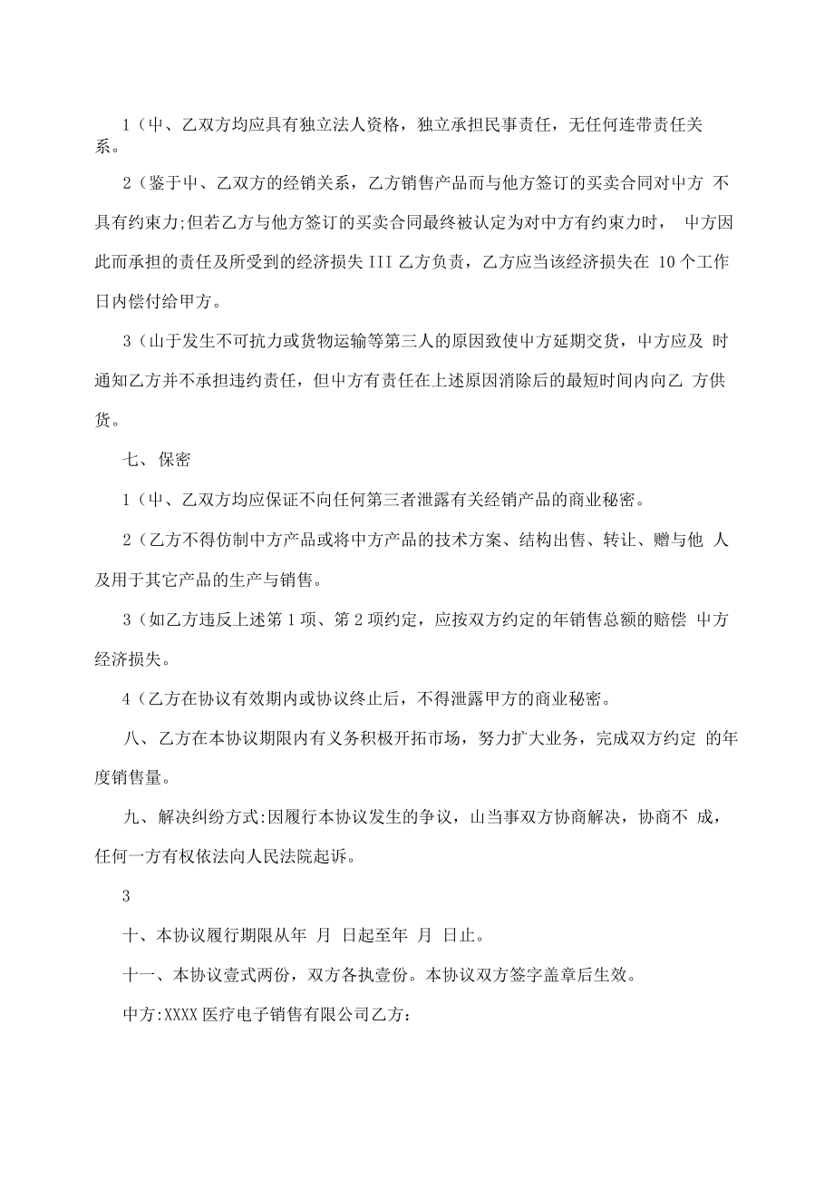 医疗器械公司销售三方协议.doc