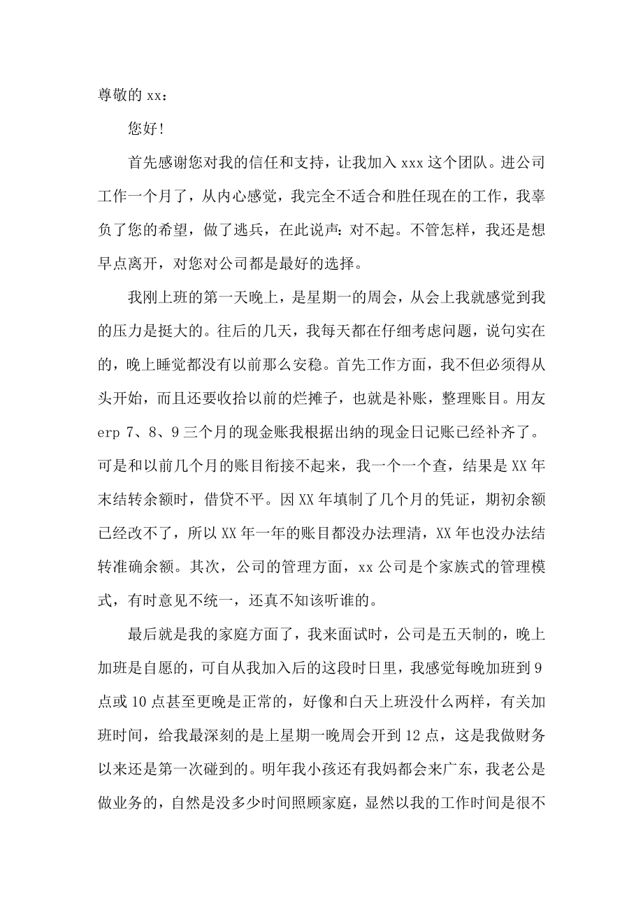 实习期员工辞职报告2.doc