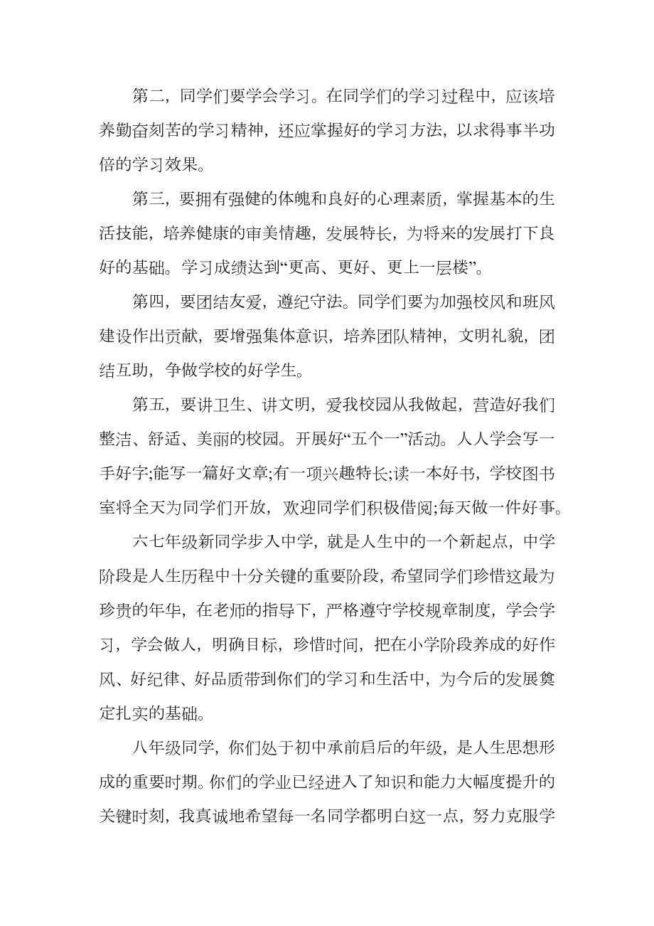 教师开学典礼发言稿.doc