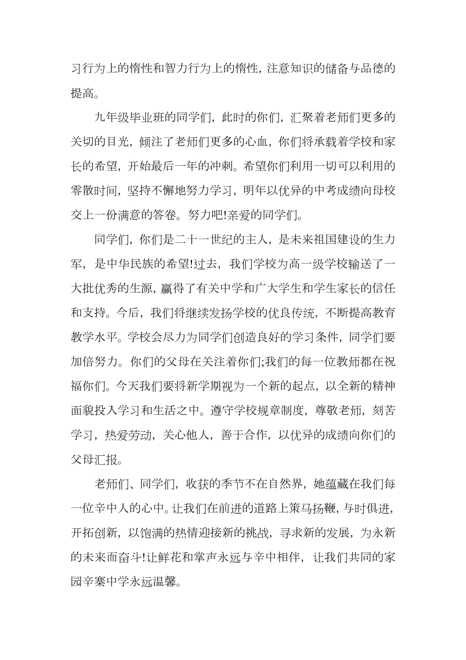 教师开学典礼发言稿.doc